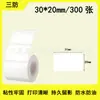 Papel térmico a prueba de tres (agua, aceite, fricción) adecuado para etiquetas térmicas autoadhesivas a prueba de agua y aceite Jingchen B3S Detong P1/DP30