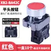 Interruptor de botão metálico XB2-BA31C cabeça chata Redondo Verde rearme automático fonte de alimentação partida um normalmente aberto ZB2101C