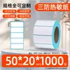 Etiqueta autoadhesiva de papel térmico a prueba de tres (agua, aceite, fricción) para E-Packet 100x150 pegatina para impresión de códigos de barras 60x40 papel de etiqueta térmica