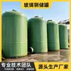 Tanques de almacenamiento verticales y horizontales de fibra de vidrio FRP, tanques resistentes a ácidos y álcalis químicos, tanques para líquidos industriales, tanques de almacenamiento de fibra de vidrio FRP