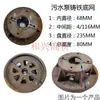 Acessórios para Bomba de Água Base para Bomba de Esgoto Filtro Rede Inferior 1.1-7.5Kw Bomba de Esgoto Base de Ferro com Três Furos Quatro Furos Base de Bomba