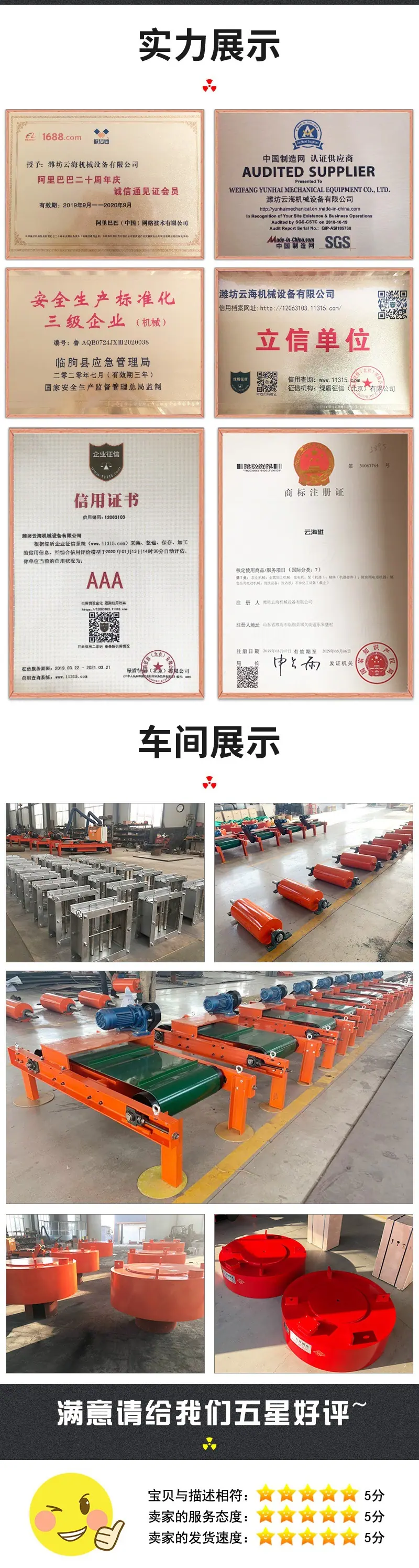 云海机械详情开版——