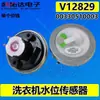 Sensor de nivel de agua para lavadora universal interruptor de sensor electrónico interruptor de nivel de agua válvula de control de detección de presión de agua