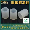 Tubo recto columna hueca columna recta columna de soporte de nylon 7*5*5 altura ajustable hecho en Dongguan