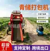 Máquina automática de atado y enfardado para tallos de maíz y ensilaje, máquina de ensilaje de forraje y alimento a pequeña escala