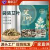 Festival del Bote del Dragón ajenjo 500g a granel hogar ajenjo seco baño de pies bolsa de baño de pies de ajenjo venta al por mayor de fábrica hoja de ajenjo Chen