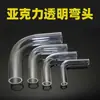 Adaptador de Codo de Vidrio de Alta Transparencia / Tubería Curva Acrílica para Pecera, Tubería de Agua, Accesorios Adaptadores de Ángulo Recto Según Sea Necesario