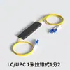 Caja de Empalme Divisor de Fibra Óptica Cónico 1X2 de Grado Telecomunicaciones Divisor Conector Frío de Entrada para el Hogar Sc Fc