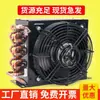 Radiador de Propósito General Condensador Refrigerador Congelador Vitrina Máquina de Hielo Enfriado por Aire Enfriado por Agua Refrigeración por Circulación Evaporativo Pequeño