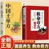 Recetas de Medicina Tradicional China para Salvar Vidas: Una Guía Completa para la Preservación de la Salud y Remedios para Salvar Vidas de la Medicina Tradicional China