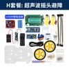 Kit de coche inteligente de microordenador de un solo chip STM32 seguimiento/detección de obstáculos/engranaje de dirección ultrasónico movimiento de cabeza detección de obstáculos/control Bluetooth