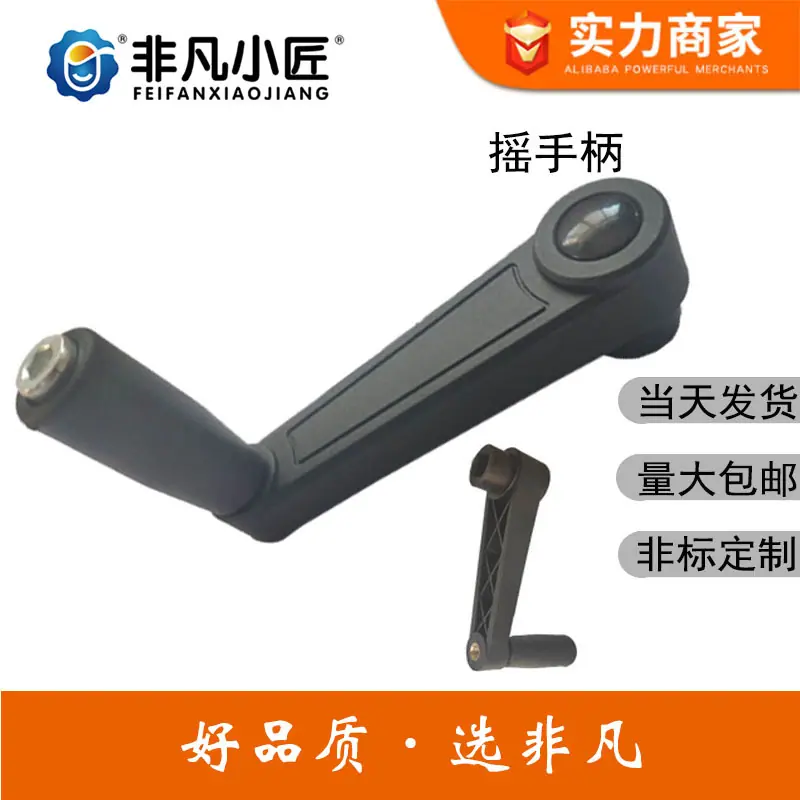 摇手柄1