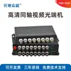 Transceptor Convertedor de Vídeo HD Coaxial Fibra Óptica 2 vias 4 vias 8 vias 16 portas TVI CVI AHD para Transceptor de Fibra Óptica