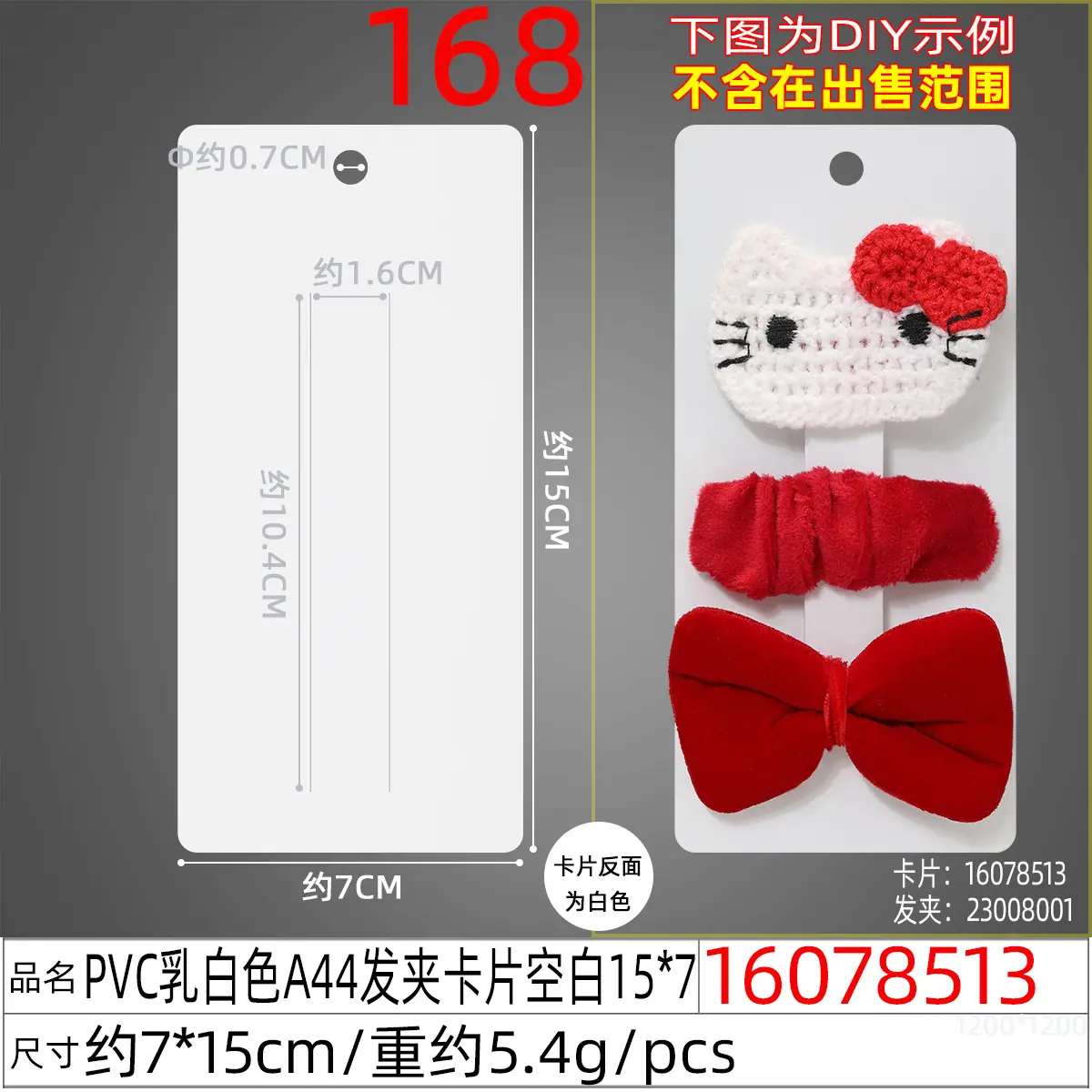 16078513#PVC乳白色A44发夹卡片空白15x7