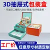 Caja de regalo tipo cajón 3D empaque caja de cajón personalizada caja de regalo tapa dura caja de empaque de regalo cosmético
