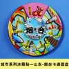 [Serie Shandong] Manantial Baotu de Jinan, Monte Tai, Atracciones y Souvenirs de Zibo, Imanes para Refrigerador Culturales y Creativos de Cerveza Qingdao