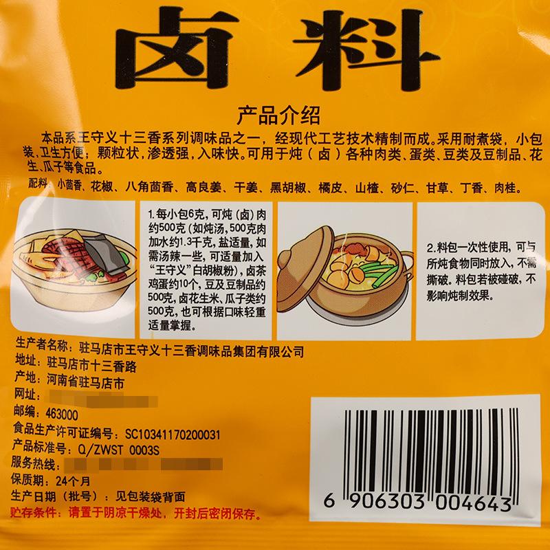 王守义卤料24克2.jpg