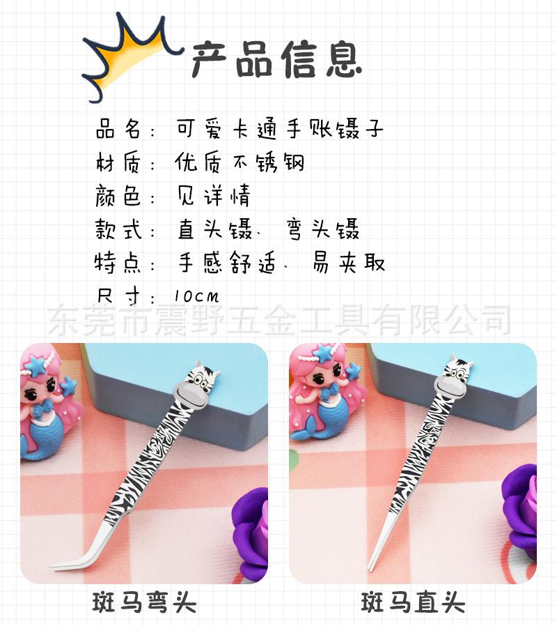 卡通镊子1_09