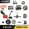 Zhongjian 3600 Sierra para tala Placa de arranque Tirador Cilindro Pistón Freno Llave Filtro de aire Bomba de aceite Accesorios para Sierra de gasolina