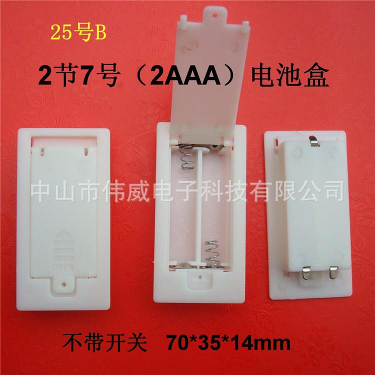 25号B