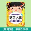 Literacy King 3000 palabras reconocimiento de caracteres infantiles Ilustración educación temprana libros preescolar clase alfabetización tarjeta jardín de infantes aprendizaje caracteres chinos