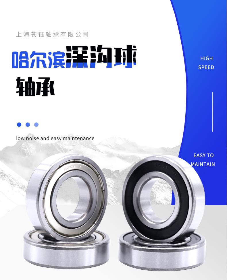 HRB深沟球轴承_03.png