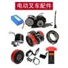 Accesorios para Montacargas Eléctricos Cable de Terminal Acelerador Motor Engranaje Controlador Rueda de Poliuretano Cargador Kit de Modificación