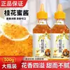 Mermelada de Osmanthus Dulce Mermelada Dulce de Osmanthus Comercial Horneado Mermelada de Fruta Aditivo en Polvo de Hielo Saborizante Casero Miel Elaborada Miel de Osmanthus