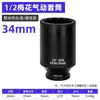 Llave de vaso Torx Extendida Personalizada al por Mayor de 1/2 pulgada, Llave de vaso Torx de Doce Puntas Engrosada Neumática, Llave de vaso de Alta Resistencia