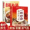 Un tazón de buena sopa bebe una buena mirada, cien enfermedades, dietoterapia, nutrición, libros nutritivos y de salud, el sabor de China en la punta de la lengua