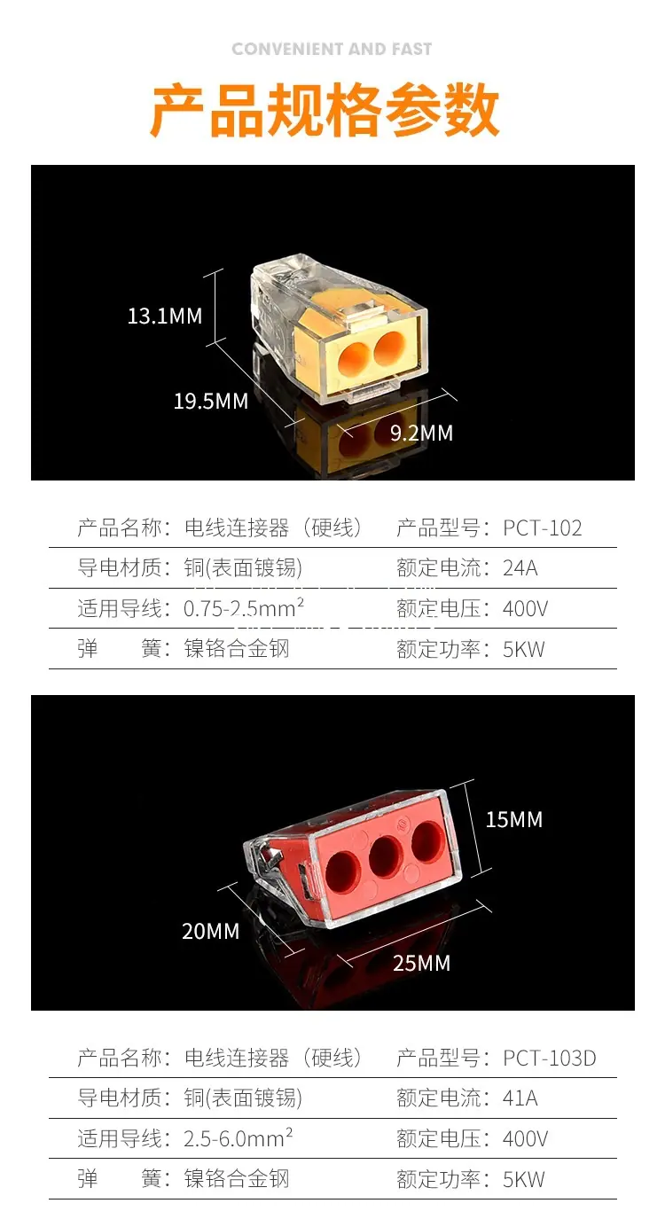 快速接线端子PCT系列_04