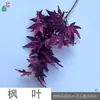 Ramas Simuladas de Venta Caliente Transfronteriza, Hojas de Arce Rojas, Accesorios de Plástico para Decoración del Hogar, Flores Artificiales, Paisajismo de Ingeniería al por Mayor, Flores de Seda