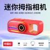 Nuevo modelo transfronterizo LK039 cámara de pulgar para grabación de alta definición, mini y ligera, usable para instantáneas diarias con luces deslumbrantes