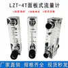 Medidor de Flujo de Rotor de Flotador de Vidrio Tipo Panel Lzt-4T Yuyao para Flujo Pequeño de Gas Nitrógeno Líquido