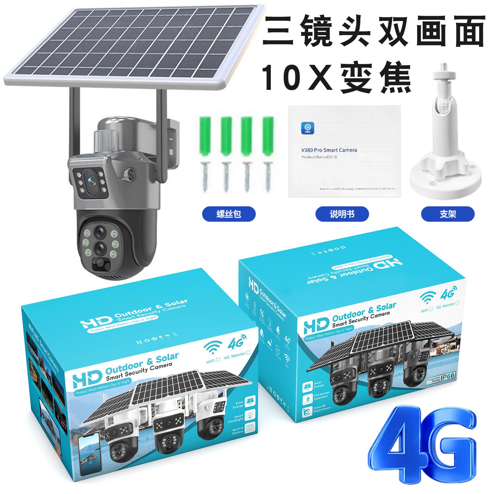 V380太阳能监控器360度手机远程4G室外10倍变焦高清电