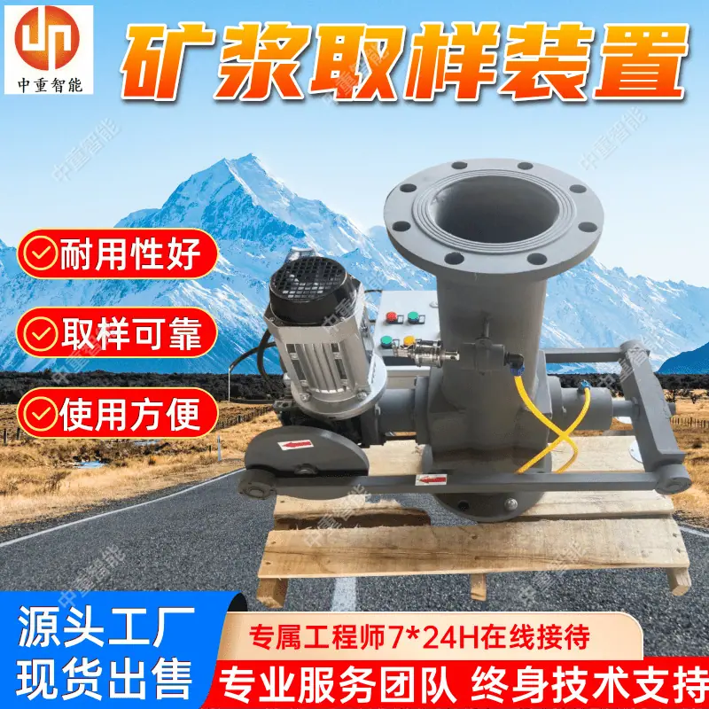 矿浆取样装置.png