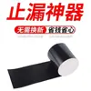 Cinta Impermeable para Tuberías y Cubos, Cinta Impermeable a Prueba de Fugas, Cubeta de Plástico, Tubería de Alcantarilla de Vidrio, Pegatina Fuerte a Prueba de Fugas