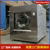 Lavadora grande lavadora industrial automática lavadora para propiedad hospitalaria conversión de frecuencia lavado fuera de línea 50 kg