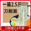 Auténticos Fideos Cortados a Mano con Cuchillo Tiegun Yam 2.5kg - Caja Completa de Fideos Barba de Dragón, Fideos Secos, Fideos Finos, Fideos Fritos, Fideos Anchos, Fideos Instantáneos