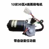 Motor de Limpador de Para-brisa de Quatro Fios Rearme Automático Toldo Elétrico para Triciclo Motor de Limpador de Para-brisa de Ímã Permanente de Quatro Fios 12V