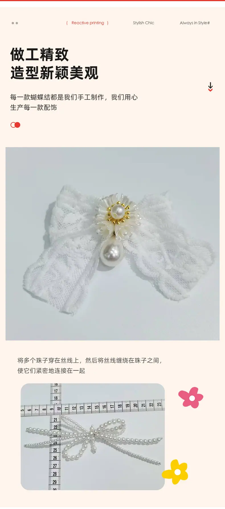 手工穿珠蝴蝶结