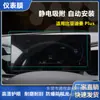 Aplicable a Película de Navegación BYD Qin plus de 24 pulgadas Qin L Pantalla Película Templada de Alta Definición Instrumento Control Central Película Antiexplosión Mate