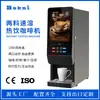 Máquina de Café Instantáneo Comercial de Doble Ingrediente, Máquina de Bebidas Calientes, Dispensación con un Solo Toque, Adecuada para Leche de Soya, Jugo, Té con Leche, Personalizable, Exportación Transfronteriza