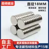 Suministros del Fabricante Imán Redondo de Neodimio 18*2/18*3 Imán Redondo Alta Resistencia Punto Magnético Fuerte Venta al por Mayor