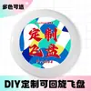 Frisbee de arremesso manual personalizado para competições profissionais de esportes radicais, disco personalizável DIY