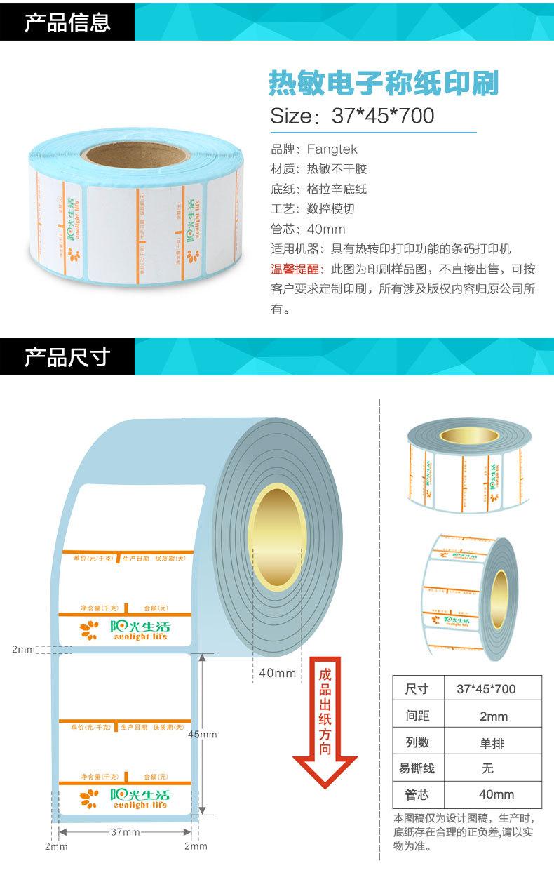 热敏标签印刷详情图-整张_02