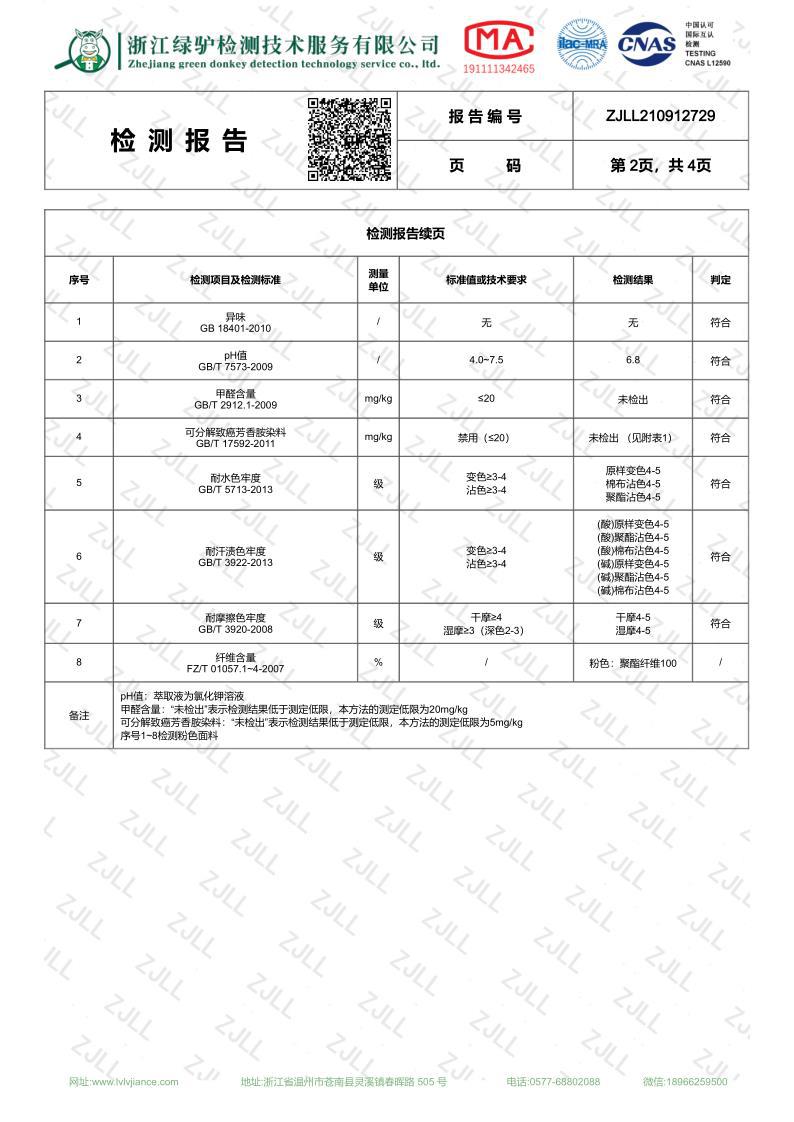质检报告3