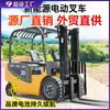 Montacargas Eléctrico 3 Toneladas 2 Toneladas 3.5 Toneladas Elevación Hidráulica Caminando Apilador Totalmente Eléctrico Camión Pequeño de Cuatro Ruedas Horquilla