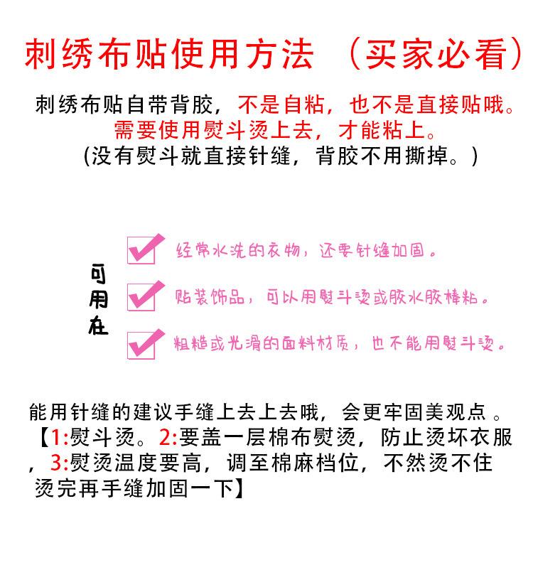 熨烫布贴使用方法.jpg