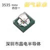 Perlas de Luz de Alta Potencia RGBW Cuatro en Uno 3535 Perlas de Luz 3535